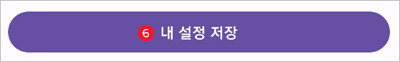 설정저장
