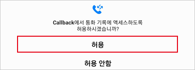 통화허용