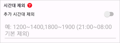 시간설정